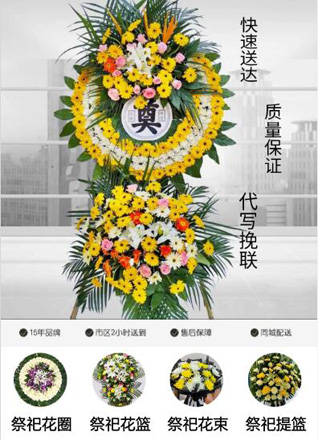 山东东营东营区龙居镇十三图村花圈代送